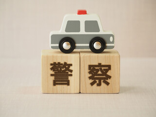 「警察」文字ブロック
