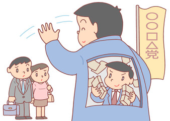 政治問題のイラスト - 裏金議員・不正議員・政治不信