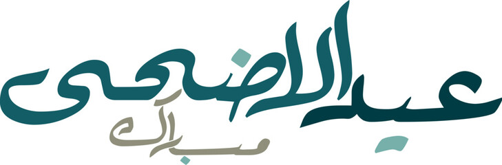 Obraz premium Eid ul Adha mubarak urdu brush style