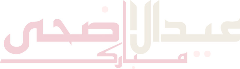 Eid ul Adha Mubarak Urdu straight crisp Calligraphy