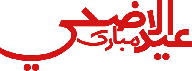 Eid ul Adha mubarak Typography