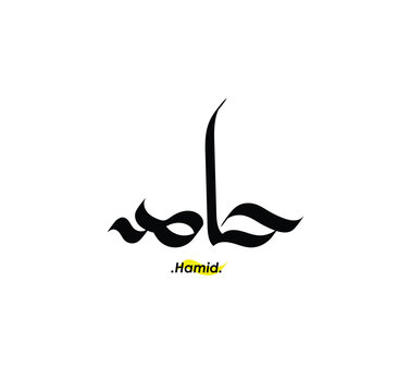 Arabic Calligraphy Name. Term is (Hamid) with white background