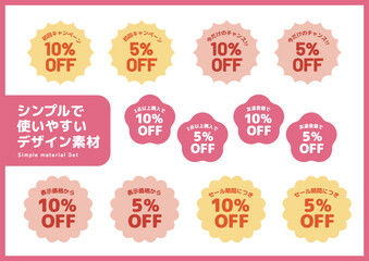 シンプルで使いやすいデザイン素材／セール用
