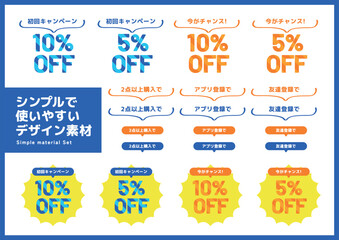 シンプルで使いやすいデザイン素材／セール用