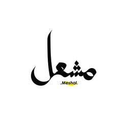 Arabic Calligraphy Name. Term is (Meshal) with white background
