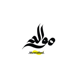Arabic Calligraphy Name. Term is (Muwallad) with white background