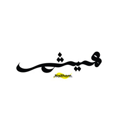 Arabic Calligraphy Name. Term is (Haitham) with white background