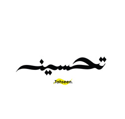 Arabic Calligraphy Name. Term is (Tahseen) with white background
