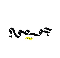 Arabic Calligraphy Name. Term is (Jomi) with white background