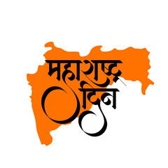 Marathi, Hindi calligraphy logo design "Maharashtra Din" is celebrated on May 1st every year in the Indian state of Maharashtra