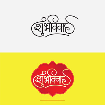 Shubha Vivah Marathi Calligraphy Design