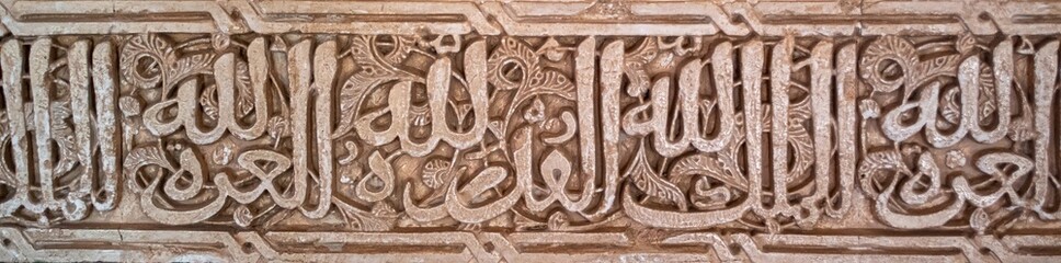 A long, ornate design with Arabic writing