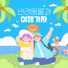 반려동물과 여행가자