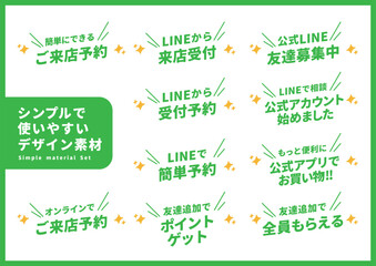 シンプルで使いやすいデザイン素材／LINE用