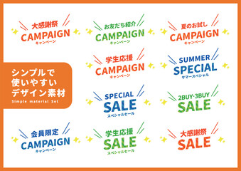 シンプルで使いやすいデザイン素材／キャンペーン用