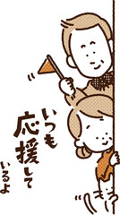 応援する家族のイラスト