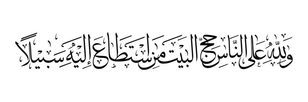 Calligraphy of the verse Al-Imran (3:97) about the Hajji