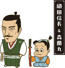 イラスト：日本の戦国時代の武将　織田信長と森蘭丸