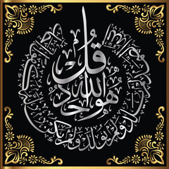Beautiful Arabic Calligraphy style of Surah AlIkhlas Chapter 112 - 4 qul