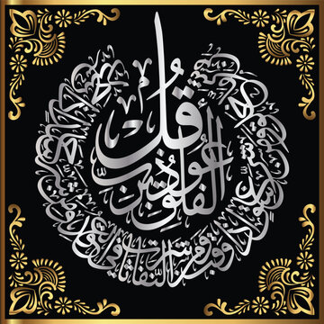 Beautiful Arabic Calligraphy style of Surah AlFalaq 113 - 4 qul