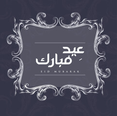 Creative & Simple Eid Mubarak Islamic Design