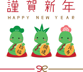 謹賀新年　2025年賀状　招き蛇松竹梅　縦型　水引き　赤と金　背景白