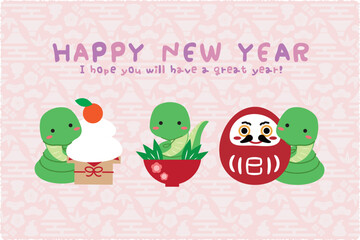 HappyNewYear　縁起物3つ　かわいいピンクと紫　2025年年賀状
