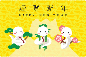 2025年　年賀状　横　富士山背景　黄色　謹賀新年　松竹梅　白蛇