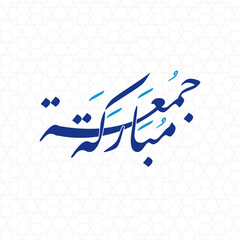 jumaa mubaraka islamic Friday jomaa arabic calligraphy 