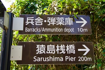 Signboard to the barracks and ammunition depot and Sarushima Pier