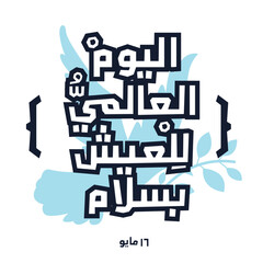 Fototapeta premium Arabic Text Design Mean in English (International Day of Living Together in Peace), Vector Illustration.