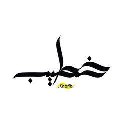 lettering beautiful name (Khatib) with arabic style on white background