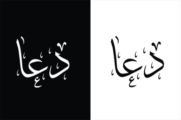 Dua name  calligraphy - Muslim name - Islamic name - beautiful calligraphy style - vector names in White Color on Black Background