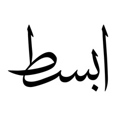 Absat Muslim Boy Name Sulus Font Arabic Calligraphy