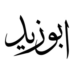 Fototapeta premium Abu Muslim Boy Name Sulus Font Arabic Calligraphy