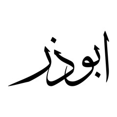 Abu Muslim Boy Name Sulus Font Arabic Calligraphy