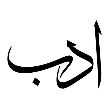 Adab Muslim Boy Name Sulus Font Arabic Calligraphy