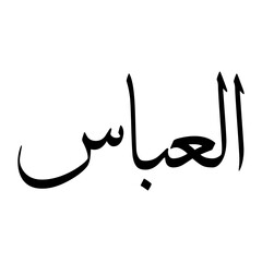 Fototapeta premium Al Muslim Boy Name Sulus Font Arabic Calligraphy