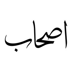 Ashaab Muslim Boy Name Sulus Font Arabic Calligraphy