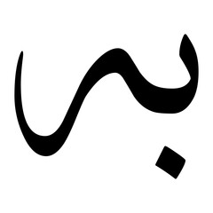 Bahu Muslim Boy Name Sulus Font Arabic Calligraphy