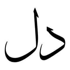 Del Muslim Boy Name Sulus Font Arabic Calligraphy