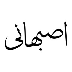 Isbahani Muslim Boy Name Sulus Font Arabic Calligraphy