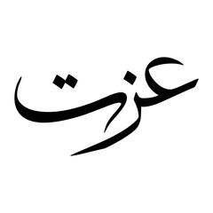 Izat Muslim Boy Name Sulus Font Arabic Calligraphy