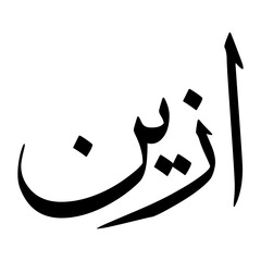 Izyan Muslim Boy Name Sulus Font Arabic Calligraphy