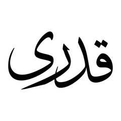 Kadri Muslim Boy Name Sulus Font Arabic Calligraphy