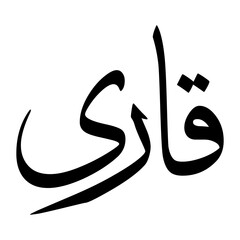 Qaari Muslim Boy Name Sulus Font Arabic Calligraphy