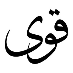 Qawee Muslim Boy Name Sulus Font Arabic Calligraphy