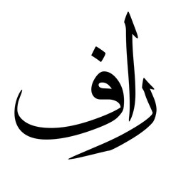 Raafe Muslim Boy Name Sulus Font Arabic Calligraphy