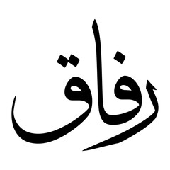 Rafaaq Muslim Boy Name Sulus Font Arabic Calligraphy