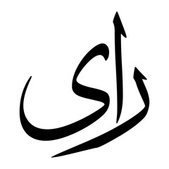 Rai Muslim Boy Name Sulus Font Arabic Calligraphy